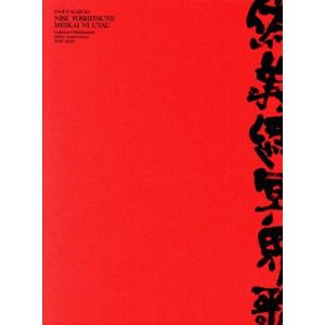 偽義経冥界歌 Blu-ray BOX(Blu-ray Disc)/劇団☆新感線　