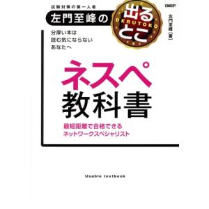 左門至峰の試験に出るとこ ネスペの教科書 最短距...の商品画像