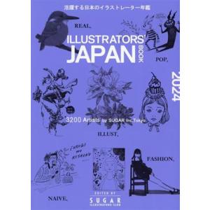 ILLUSTRATORS’ JAPAN BOOK(2024) 活躍する日本のイラストレーター年鑑/シ...