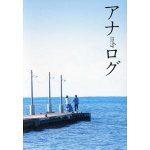 アナログ(豪華版)/二宮和也,波瑠,桐谷健太,浜野謙太,藤原丈一郎,タカハタ秀太,ビート