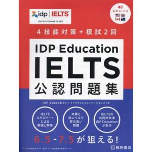 IDP Education IELTS公認問題集/IDP Education(著者),イングリッシュ...