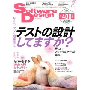Software Design(2024年2月号) 月刊誌/技術評論社