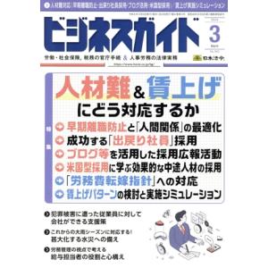 ビジネスガイド(3 March 2024) 月刊誌/日本法令