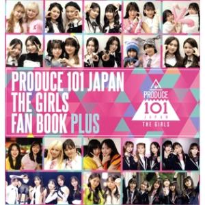 PRODUCE 101 JAPAN THE GIRLS FAN BOOK PLUS/PRODUCE 101 JAPAN(著者)
