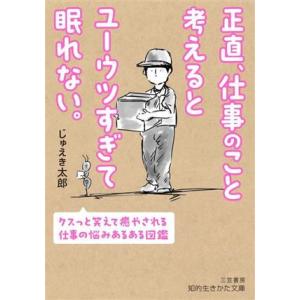 正直、仕事のこと考えるとユーウツすぎて眠れない。 クスっと笑えて癒やされる、仕事の悩みあるある図鑑 ...