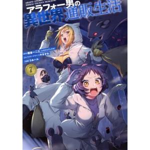 アラフォー男の異世界通販生活(7) GファンタジーC/うみハル(著者),朝倉一二三(原作),やまかわ