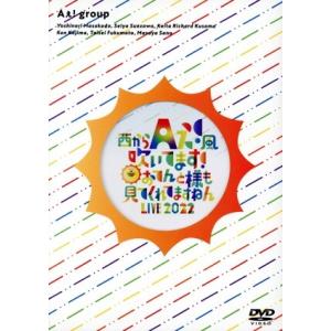Aぇ!group DVD「西からAぇ!風吹いてます!〜おてんと様も見てくれてます