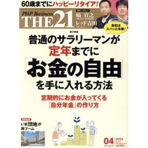 THE 21(04 2024) 月刊誌/PHP研究所　