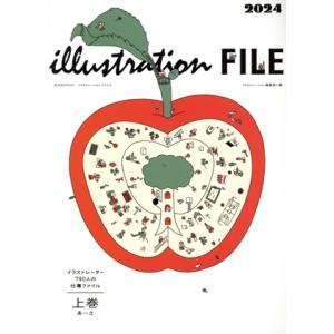 イラストレーションファイル 2024(上巻) イラストレーター790人の仕事ファイル 玄光社MOOK...