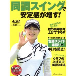 同調スイングで安定感UP！の高価買取価格