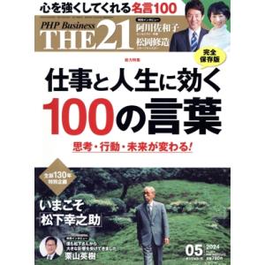 THE 21(05 2024) 月刊誌/PHP研究所