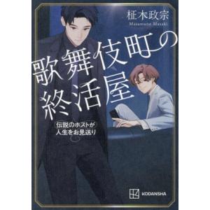 歌舞伎町 ホスト ランキング