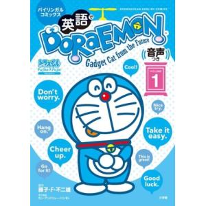 新品 / 英語でドラえもん DORAEMON 音声つき バイリンガル