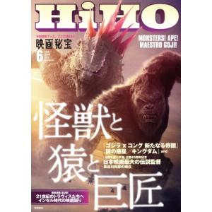 映画秘宝(6 June 2024) 月刊誌/秘宝新社