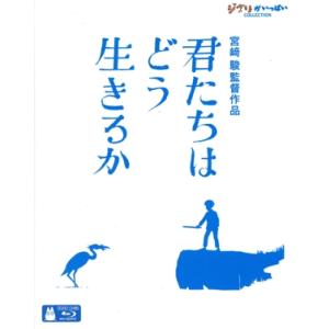 君たちはどう生きるか(通常版)(Blu-ray Disc)/宮崎駿,山時聡真,菅田将暉,柴咲コウ,あ...