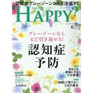 ARE YOU HAPPY？(6 JUNE 2024 No.240) 月刊誌/幸福の科学出版