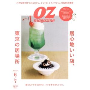OZmagazine(6/7 JUNE/JULY 2024 No.625) 隔月刊誌/スターツ出版
