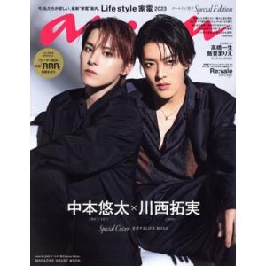 anan Special Edition(No.2349) クールドジ男子/中本悠太×川西拓実 MAGAZINE HOUSE MOOK/マガジンハウス(編者)　