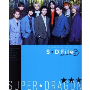 S★D File〜Deluxe Edition〜(3) SUPER★DRAGON ARTIST BO...