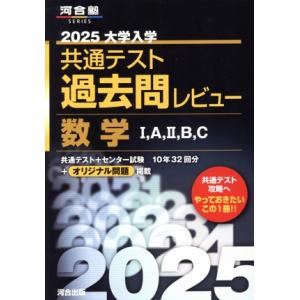 河合塾　2026 共通テスト 過去問レビュー 赤本シリーズ 2026年 共通テスト 過去問研究 3冊セット - メルカリ