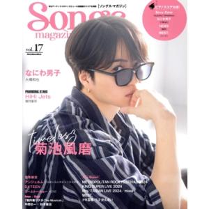 Songs magazine(vol.17) 菊池風磨  timelesz Rittor Music...
