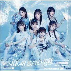 告白心拍数(通常盤/Type-C)(DVD付)/SKE48