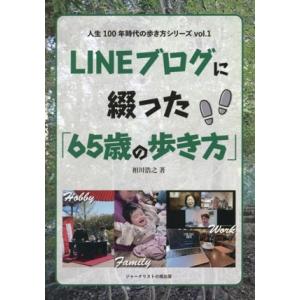 65歳の歩き方 – 人生100年時代のシリーズの買取情報