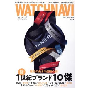 WATCH NAVI(2024 Autumn 10月号) 季刊誌/学研プラス