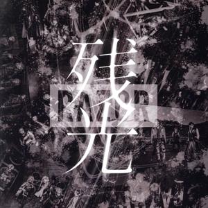 残光(通常盤)/RAZOR