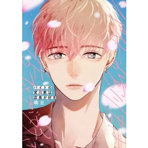 バイトの宮川君は店長が好き B’s LOVEY C/端丘(著者)