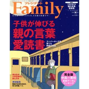 プレジデント Family(2024 秋号) 季刊誌/プレジデント社