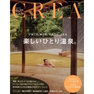 CREA(vol.381 Autumn 2024) 季刊誌/文藝春秋