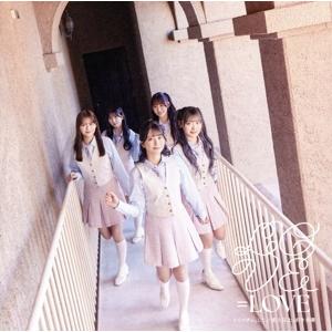 とくべチュ、して/恋人以上、好き未満(Type B)(DVD付)/=LOVE