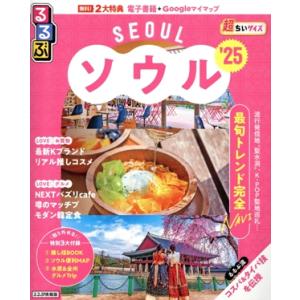 るるぶ ソウル 超ちいサイズ(’25) るるぶ情報版/JTBパブリッシング(編者)