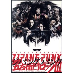 ZIPANG PUNK 五右衛門ロックIII/劇団☆新感線,古田新太,三浦春馬,蒼井優　