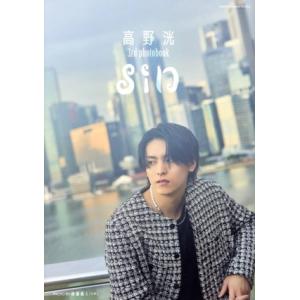 高野洸 3rd photobook sin/高野洸(タレント)