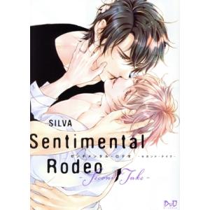 センチメンタル・ロデオ ―Second Take― ボーイズDuoセレクション/SILVA(著者)