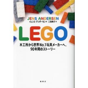 LEGO 木工所から世界No.1玩具メーカーへ、90年間のストーリー/イェンス・アンダーセン(著者)...