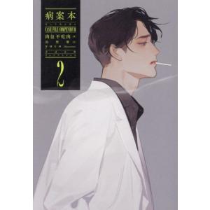 病案本 Case File Compendium(2) PLEIADES PRESS/肉包不吃肉(著...