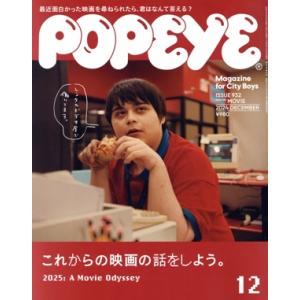 POPEYE(12 2024 DECEMBER) 月刊誌/マガジンハウス