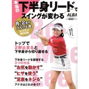 下半身リードで変わるスイングの買取情報