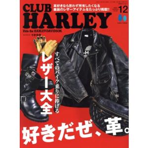 CLUB HARLEY(2024年12月号) 月刊誌/実業之日本社｜ブックオフ1号館 ヤフーショッピング店