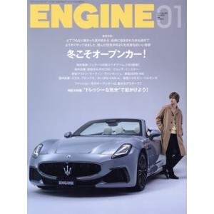 ENGINE(No.282 2025年1月号) 月刊誌/新潮社