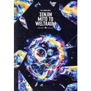 ゼンジン未到とヴェルトラウム〜銘銘編〜(通常盤)(Blu-ray Disc)/Mrs.GREEN A...