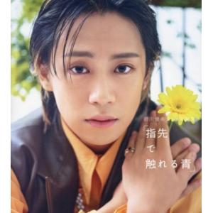 前川優希2nd写真集 指先で触れる青/前川優希(タレント)