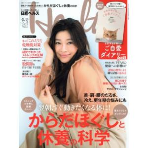 日経ヘルス(Health)(冬号 2025 Winter) 不定期誌/日経BPマーケティング