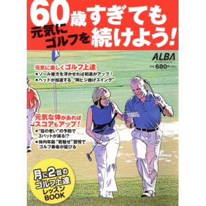 60歳からのゴルフ上達BOOKの買取情報