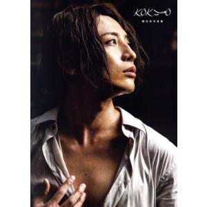 陳内将写真集 KOKYO/陳内将(タレント)