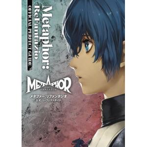 Metaphor:ReFantazio OFFICIAL PERFECT GUIDE メタファー:リ...