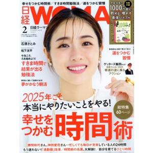 日経WOMAN(2 February 2025) 月刊誌/日経BPマーケティング